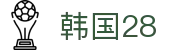 韩国28 - 专注公平竞技与实时数据透明的数字博弈平台